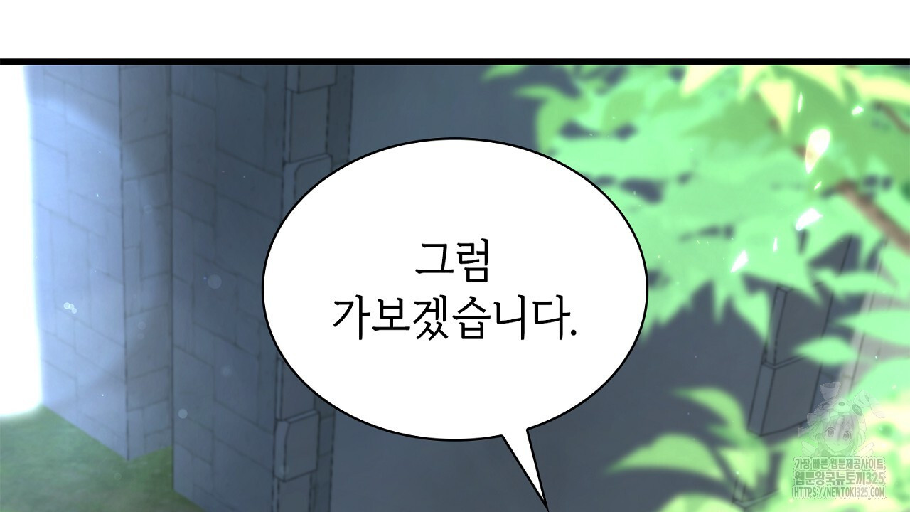 심장을 꿰뚫은 독니 15화 4