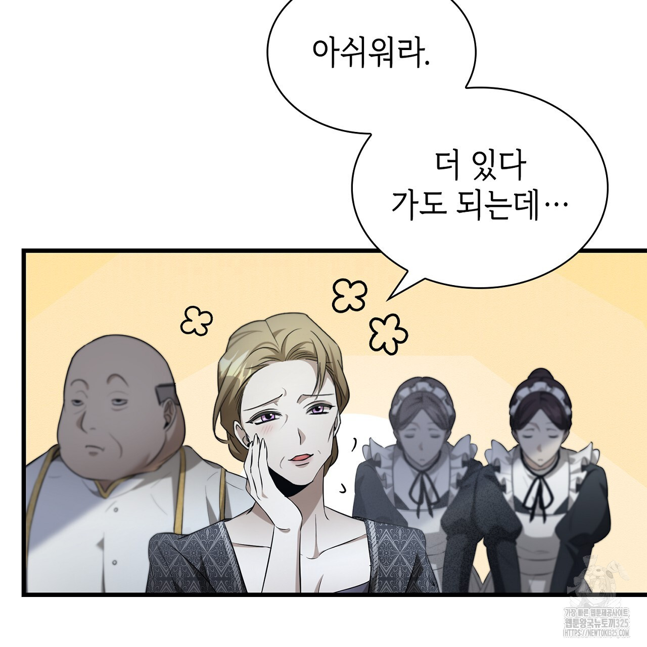 심장을 꿰뚫은 독니 15화 7