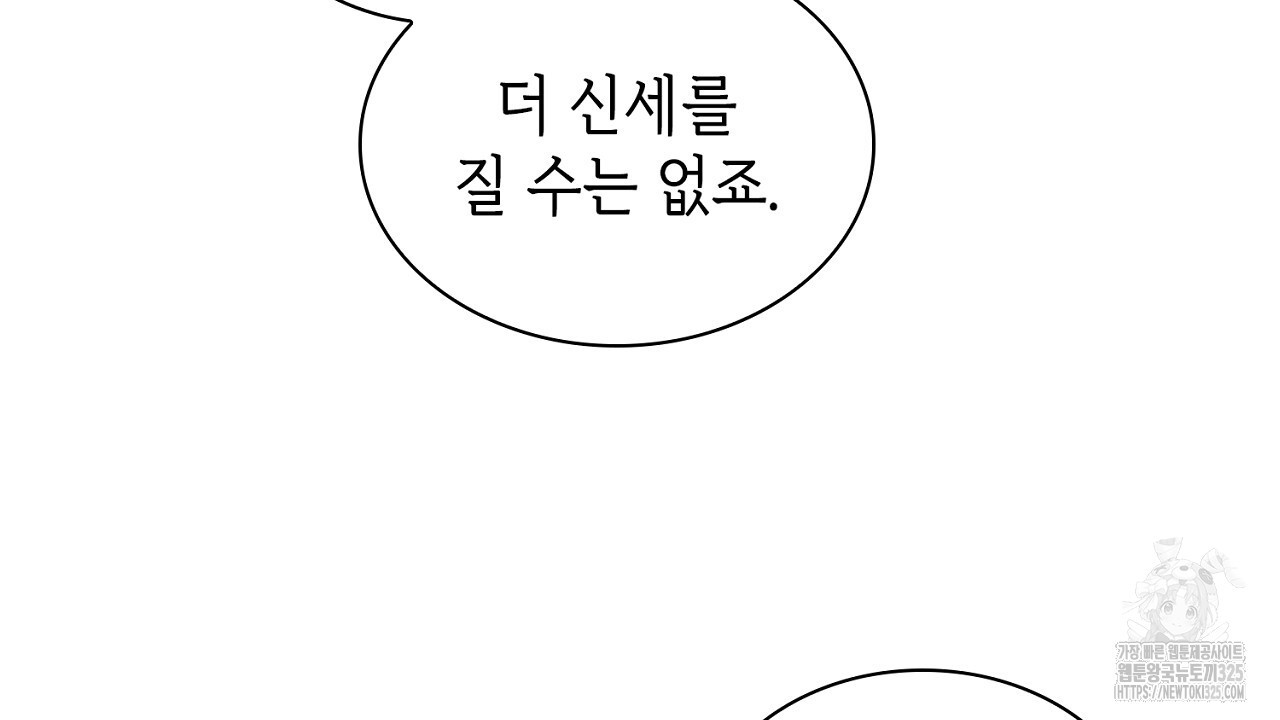 심장을 꿰뚫은 독니 15화 10