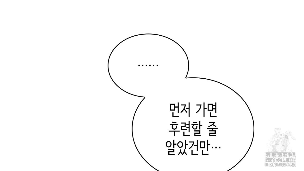 심장을 꿰뚫은 독니 15화 12