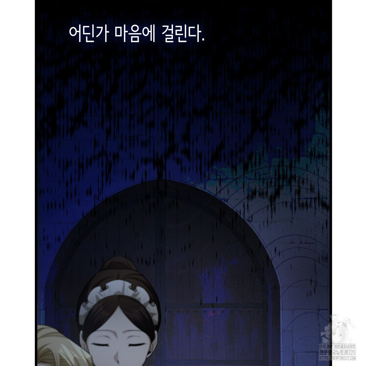 심장을 꿰뚫은 독니 15화 15