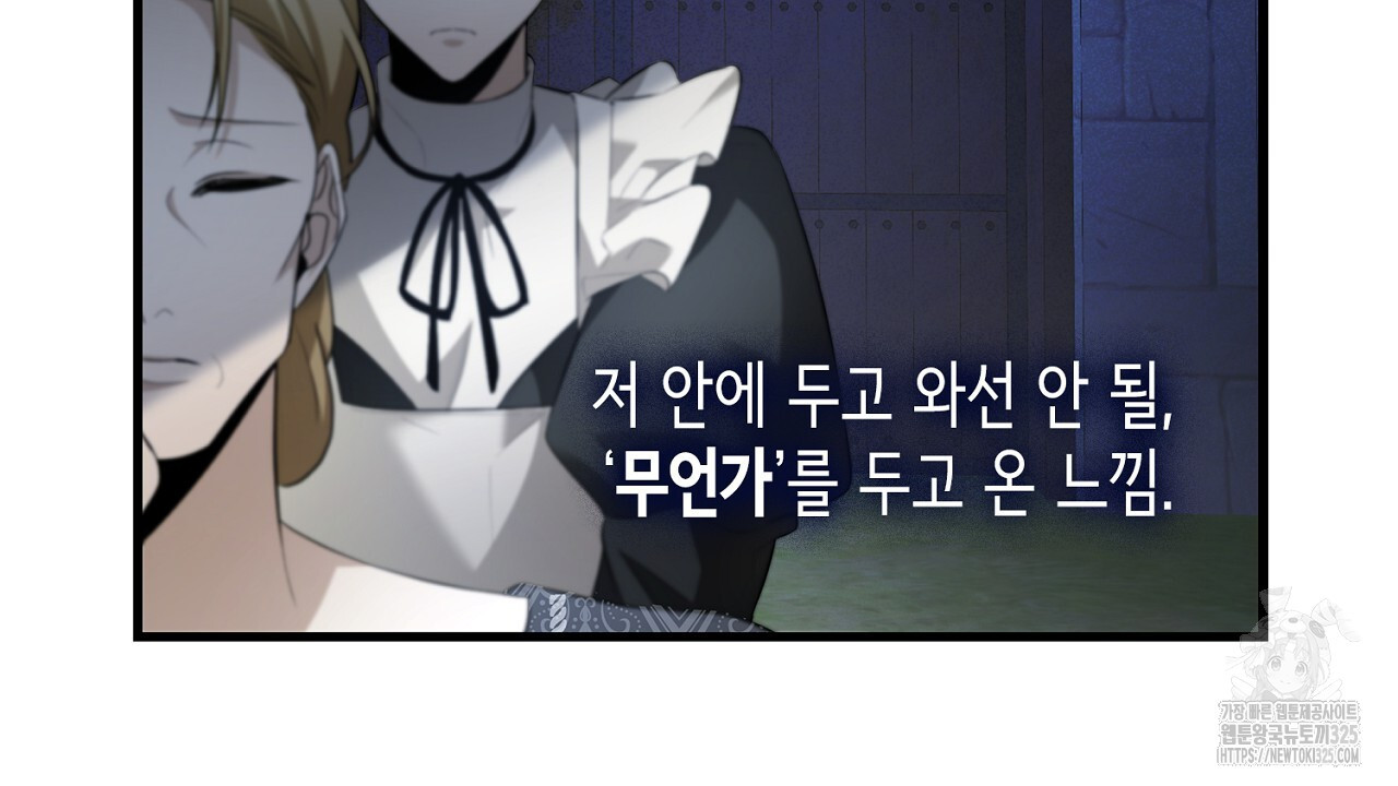 심장을 꿰뚫은 독니 15화 16