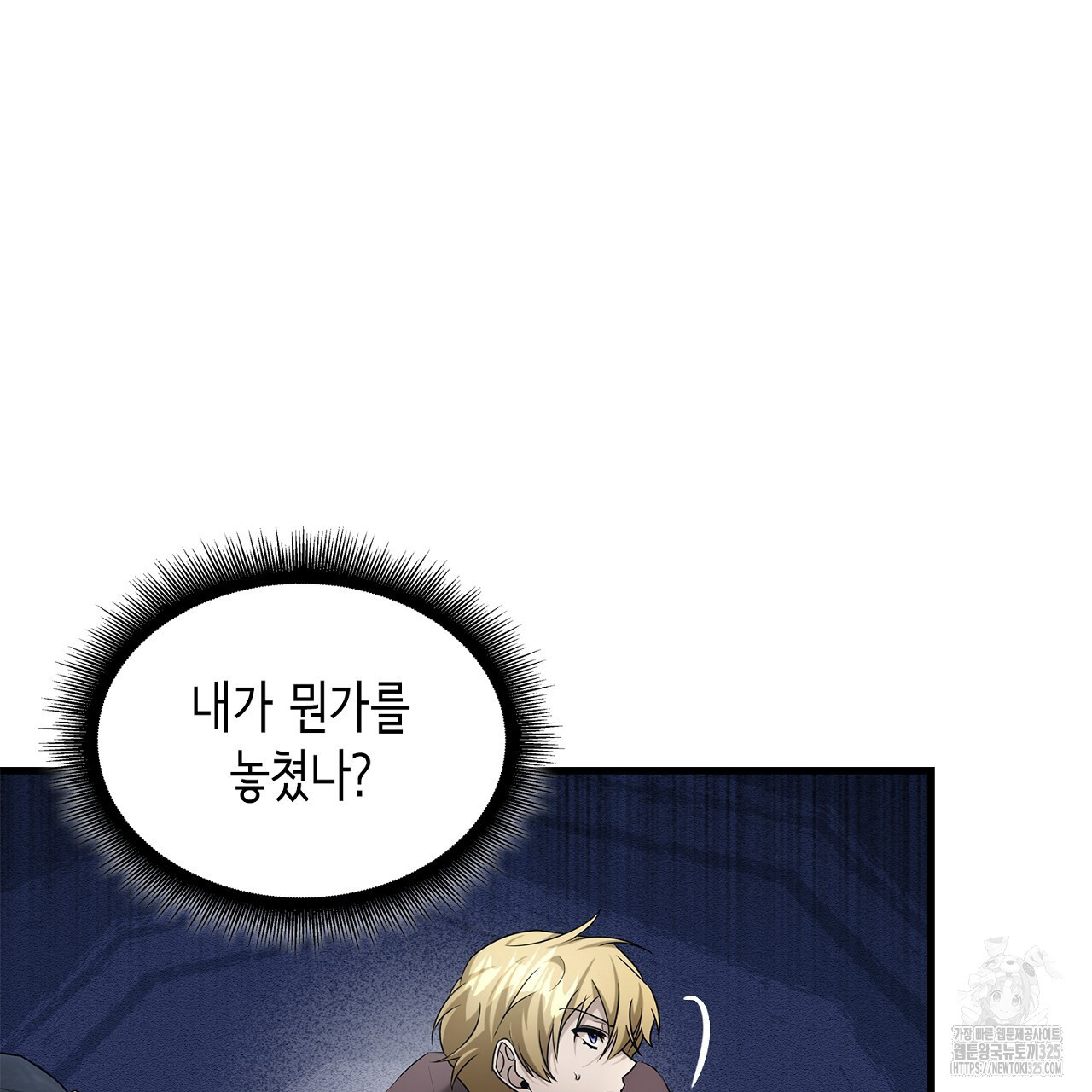 심장을 꿰뚫은 독니 15화 17