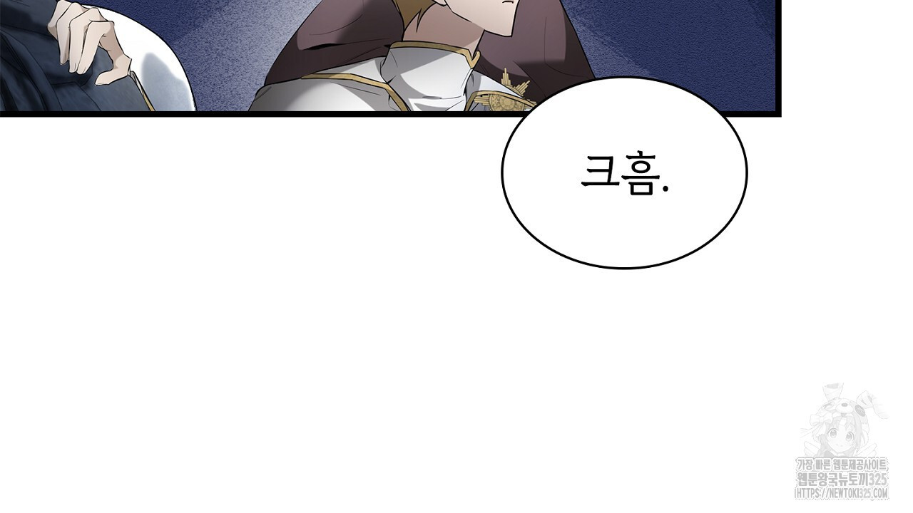 심장을 꿰뚫은 독니 15화 18