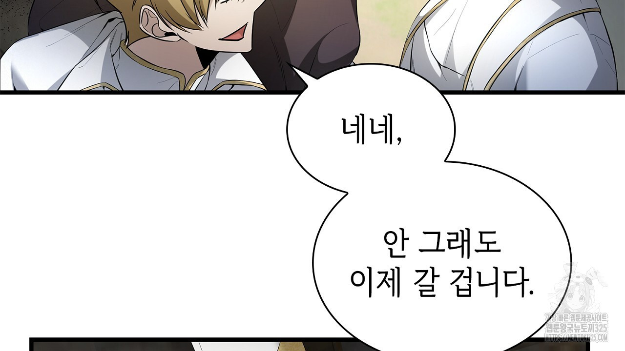 심장을 꿰뚫은 독니 15화 24
