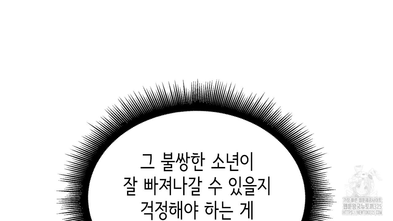 심장을 꿰뚫은 독니 15화 26