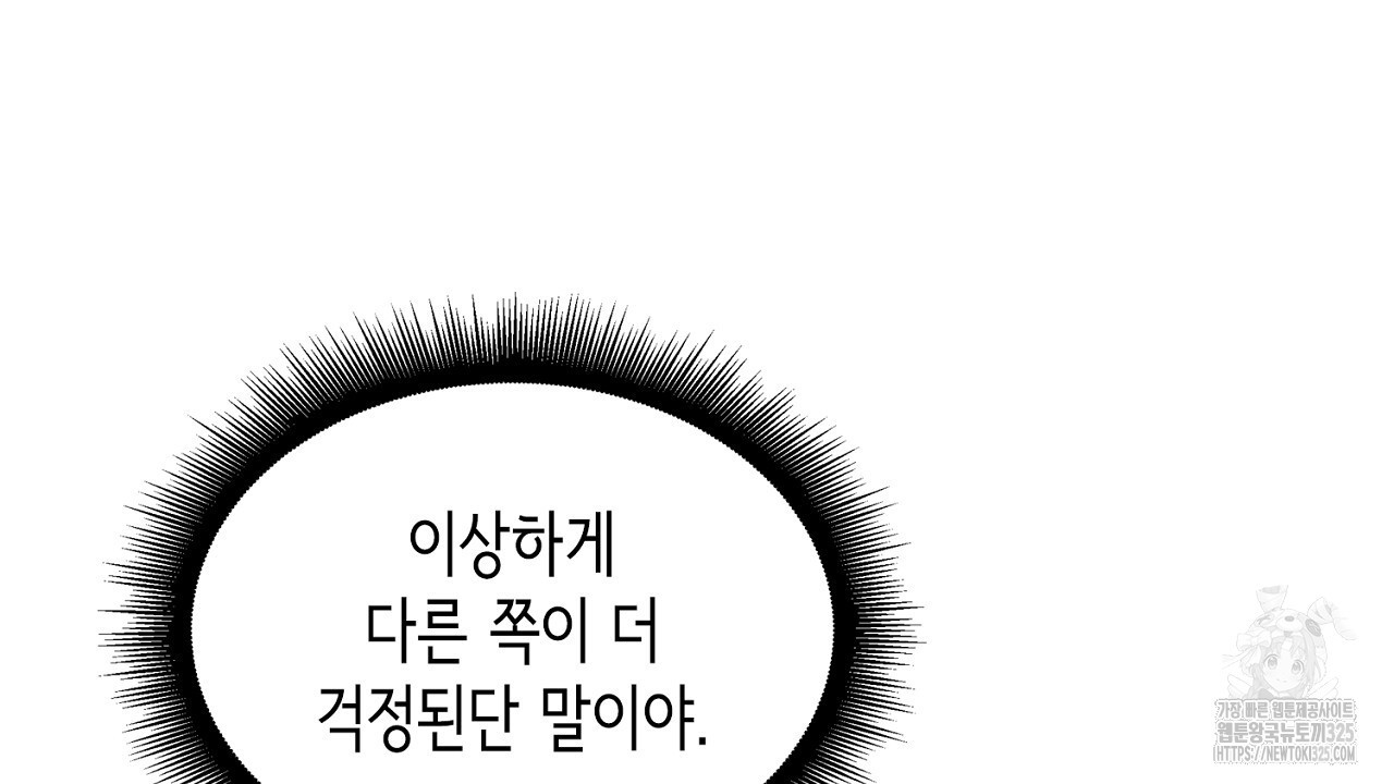 심장을 꿰뚫은 독니 15화 30