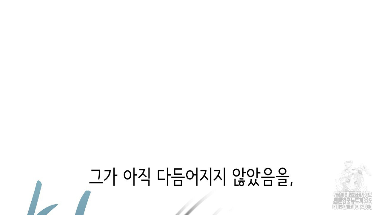 심장을 꿰뚫은 독니 15화 32