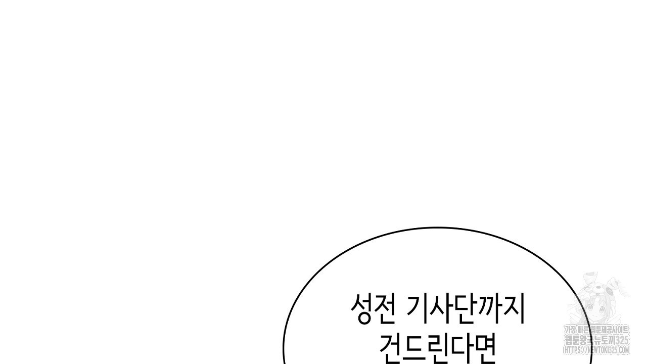 심장을 꿰뚫은 독니 15화 42
