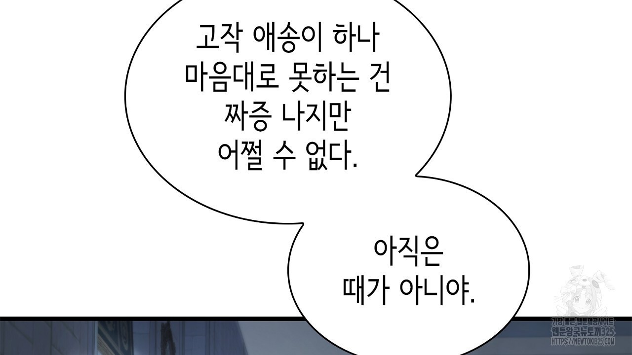 심장을 꿰뚫은 독니 15화 44