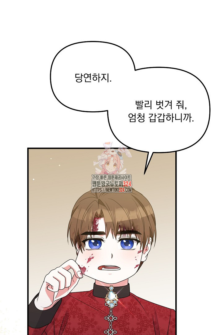 나의 파멸을 바라는 그대들에게 40화 1
