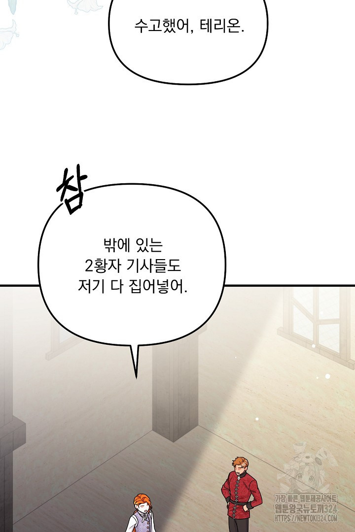 나의 파멸을 바라는 그대들에게 40화 5