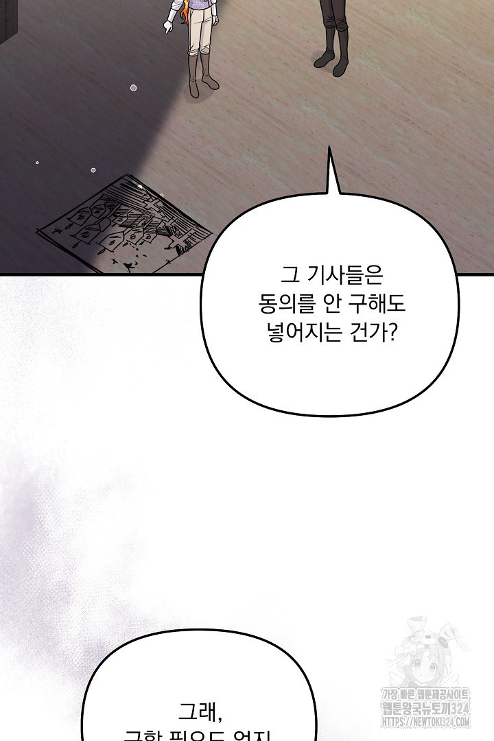 나의 파멸을 바라는 그대들에게 40화 6