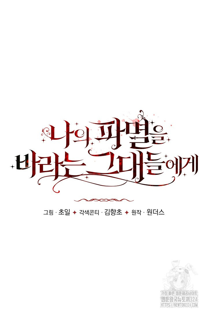 나의 파멸을 바라는 그대들에게 40화 10
