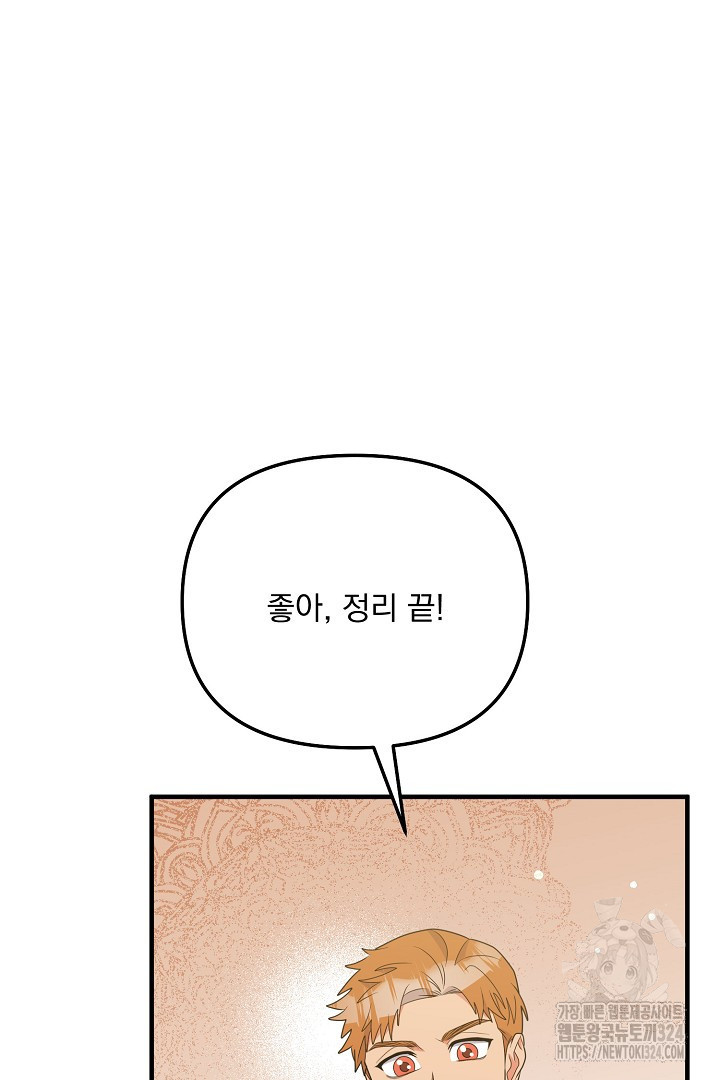나의 파멸을 바라는 그대들에게 40화 11