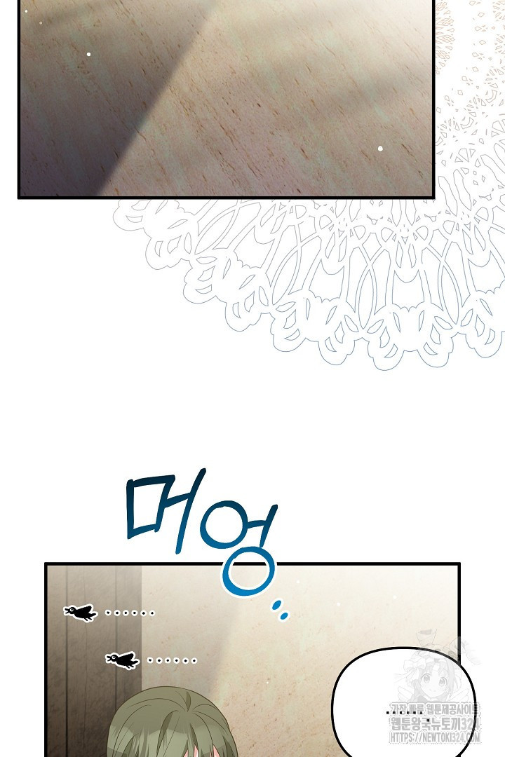 나의 파멸을 바라는 그대들에게 40화 13