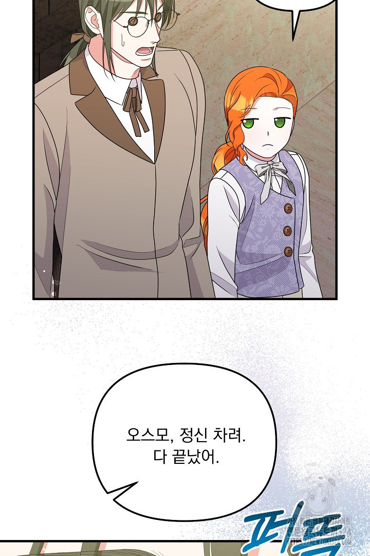 나의 파멸을 바라는 그대들에게 40화 14