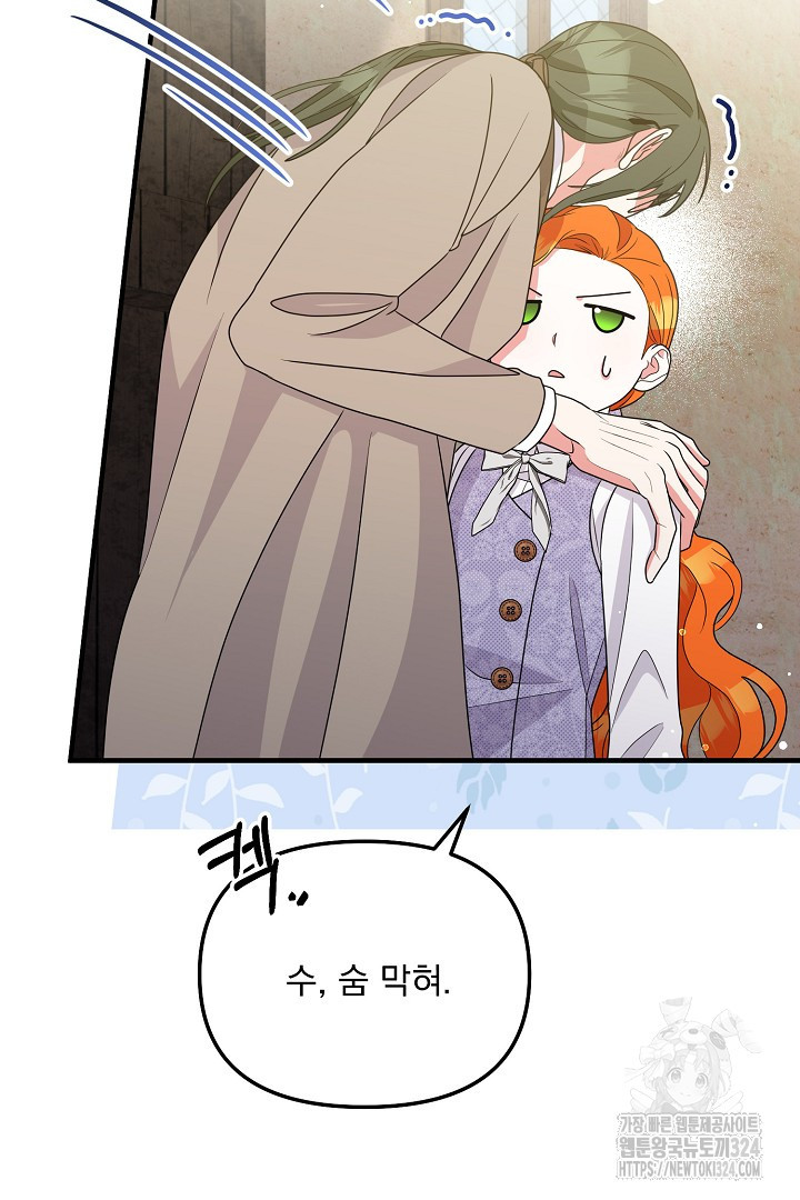 나의 파멸을 바라는 그대들에게 40화 16