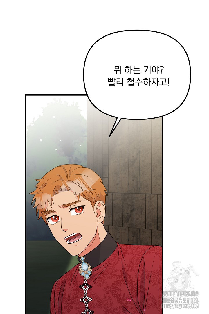 나의 파멸을 바라는 그대들에게 40화 17