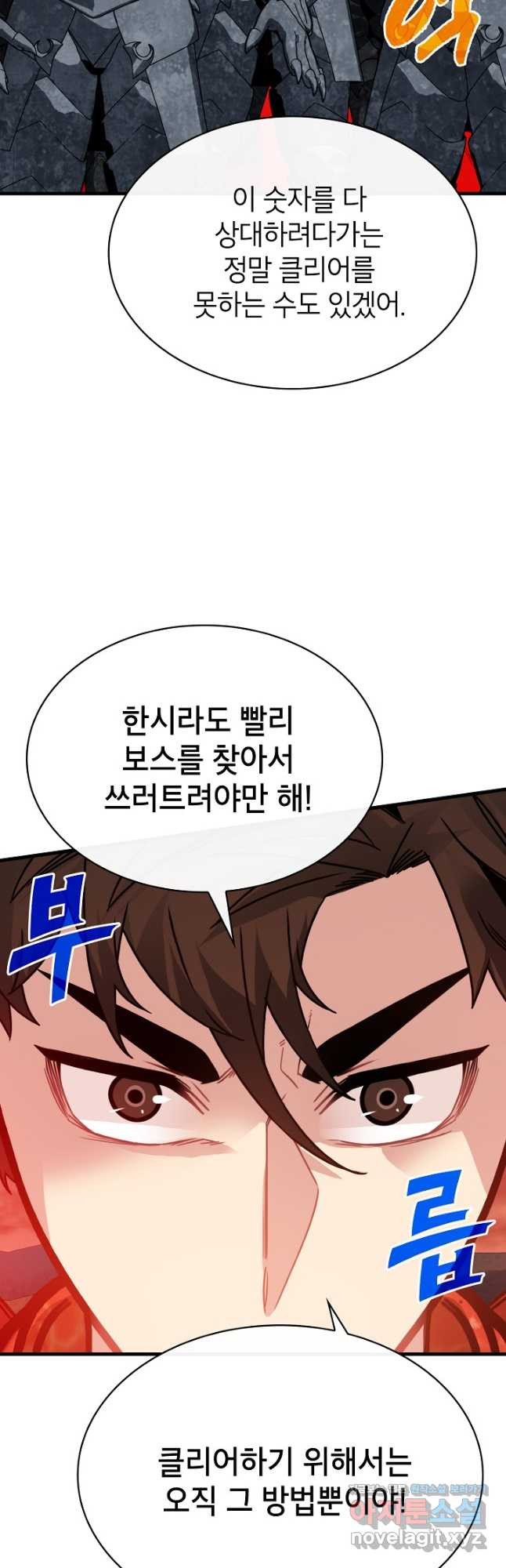 뽑기로 강해진 SSS급 헌터 89화 6