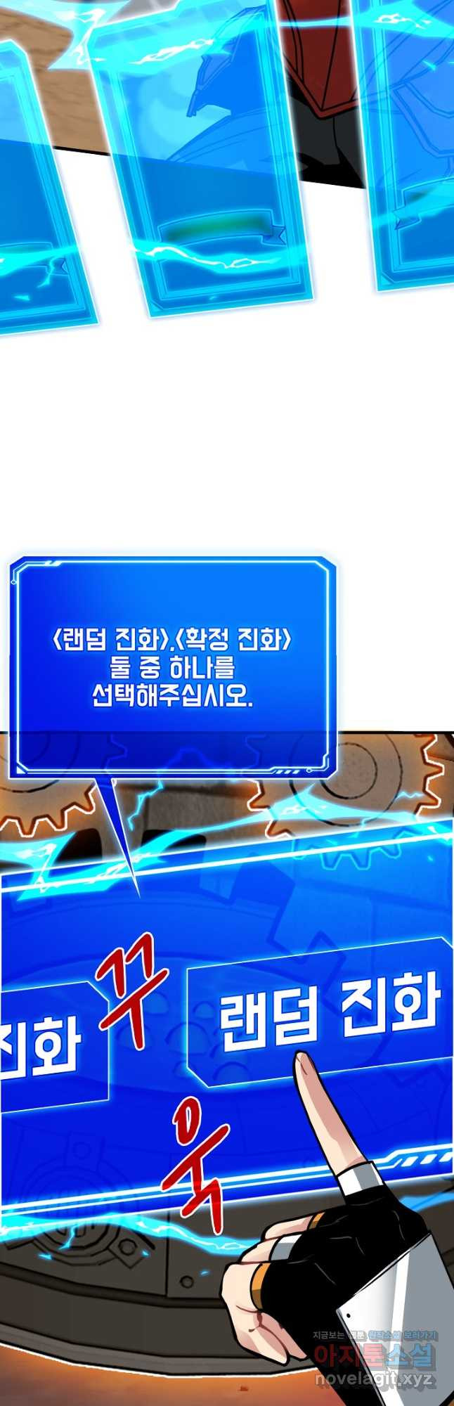뽑기로 강해진 SSS급 헌터 89화 8