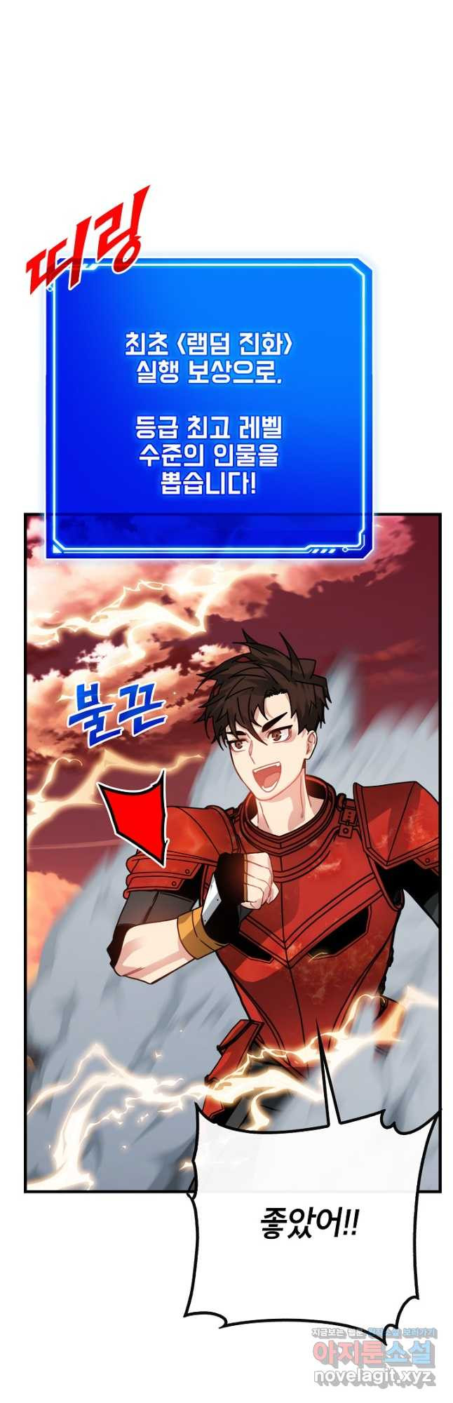 뽑기로 강해진 SSS급 헌터 89화 12
