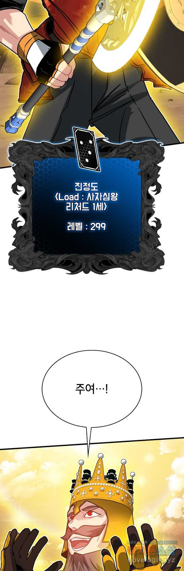 뽑기로 강해진 SSS급 헌터 89화 21