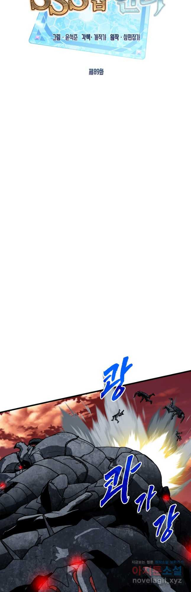 뽑기로 강해진 SSS급 헌터 89화 24