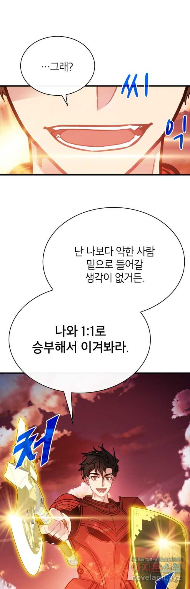 뽑기로 강해진 SSS급 헌터 89화 38