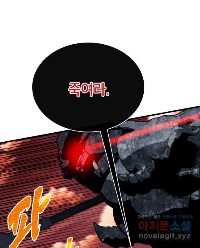 뽑기로 강해진 SSS급 헌터 89화 45