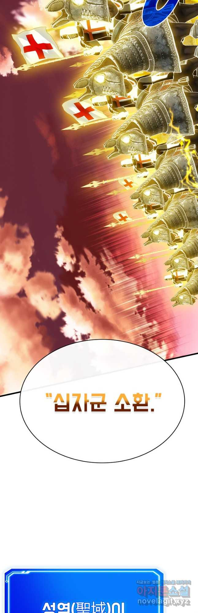 뽑기로 강해진 SSS급 헌터 89화 51