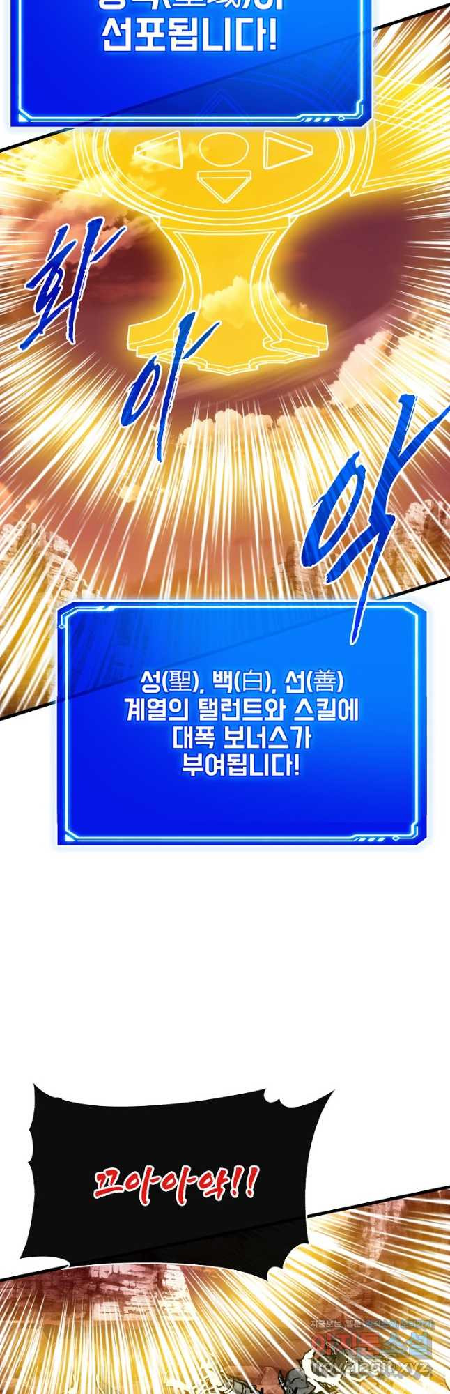 뽑기로 강해진 SSS급 헌터 89화 52