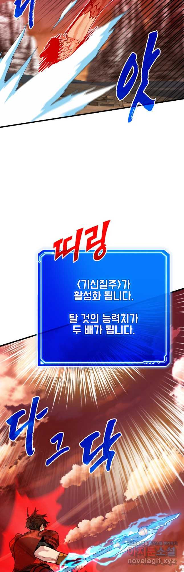 뽑기로 강해진 SSS급 헌터 89화 59