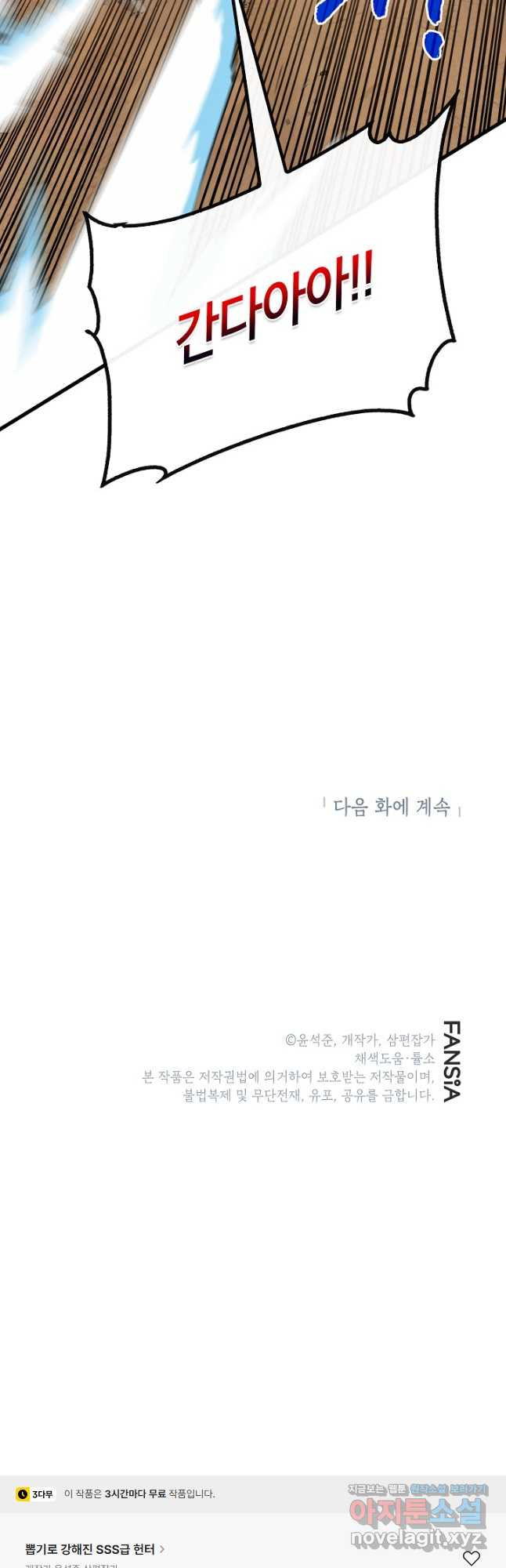 뽑기로 강해진 SSS급 헌터 89화 61