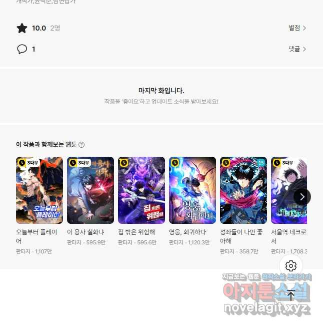 뽑기로 강해진 SSS급 헌터 89화 62
