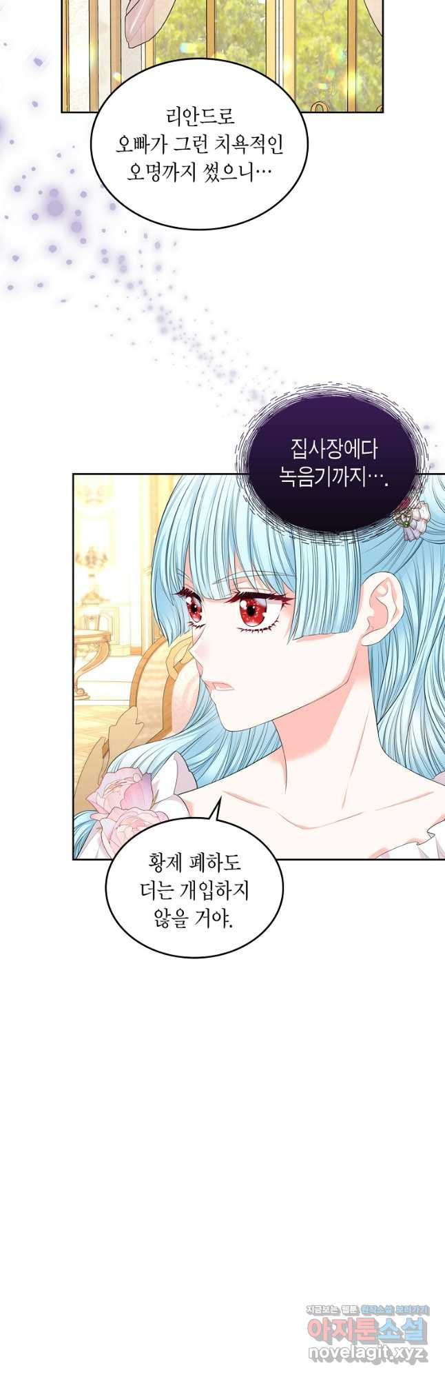 여주의 시스콤 오빠와 이혼하겠습니다 38화 4