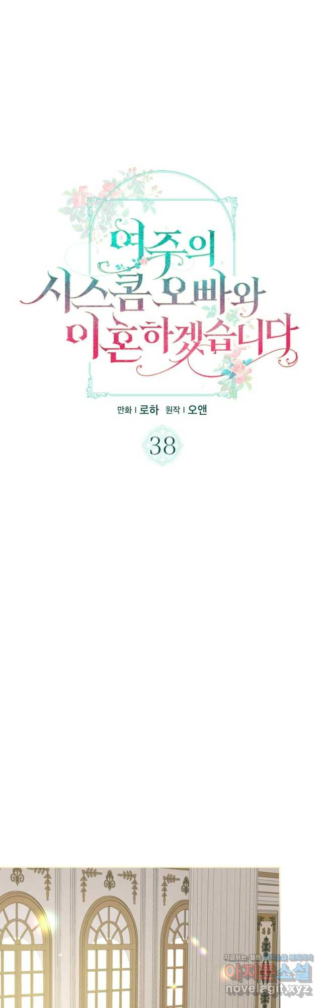 여주의 시스콤 오빠와 이혼하겠습니다 38화 7