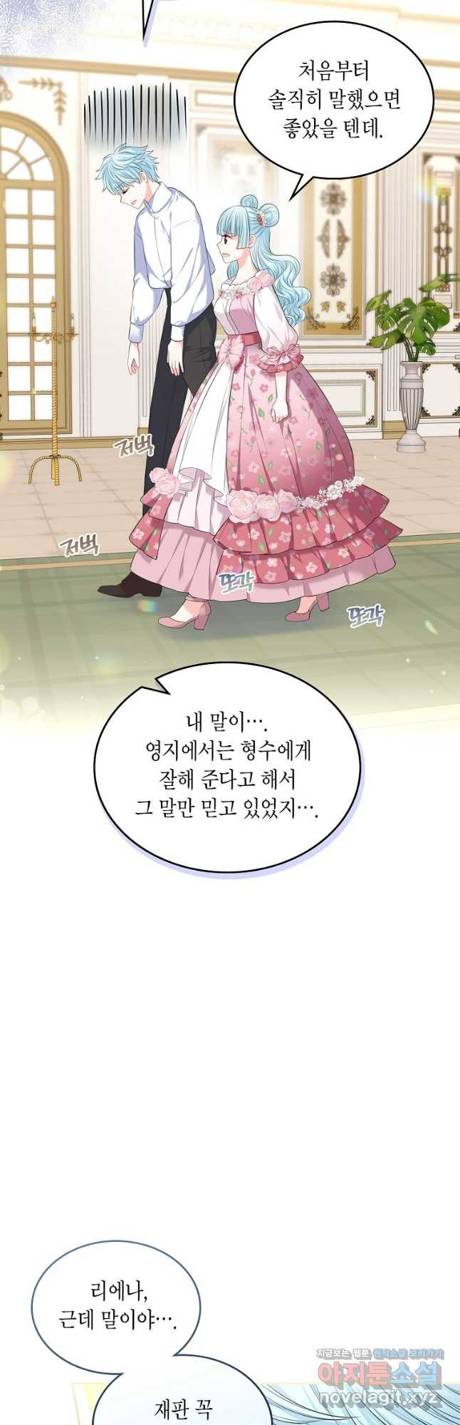 여주의 시스콤 오빠와 이혼하겠습니다 38화 10