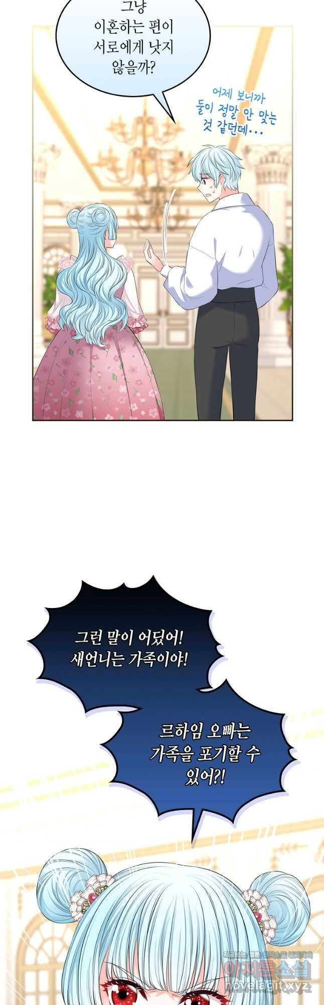 여주의 시스콤 오빠와 이혼하겠습니다 38화 12