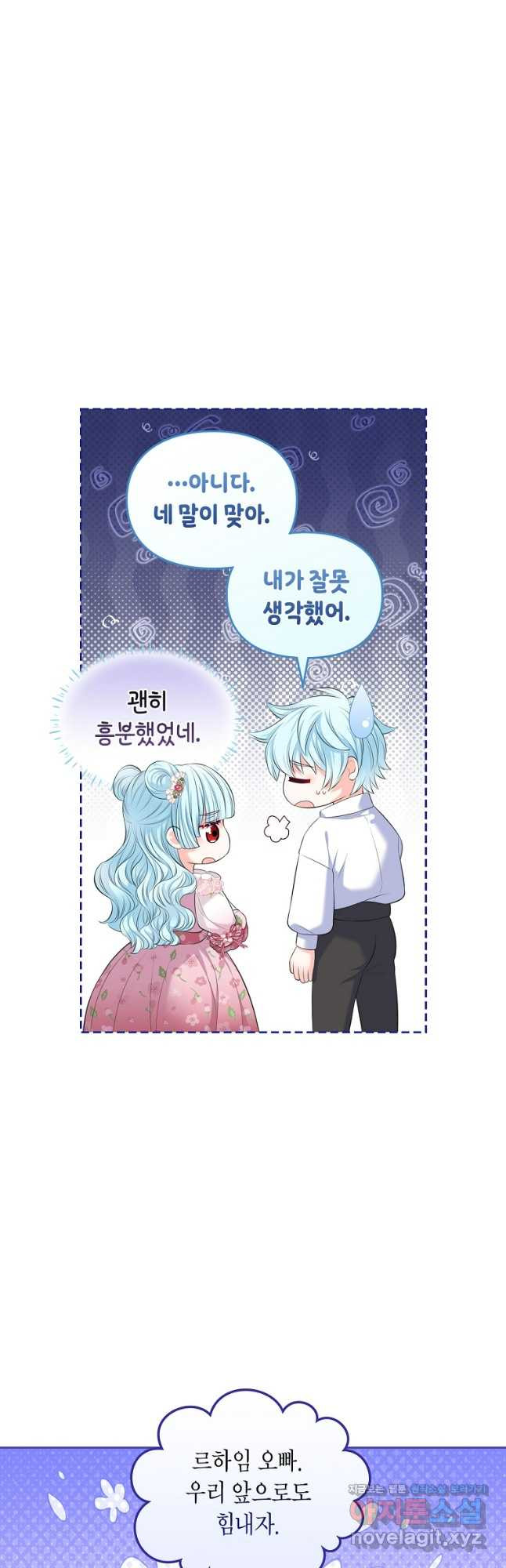 여주의 시스콤 오빠와 이혼하겠습니다 38화 14