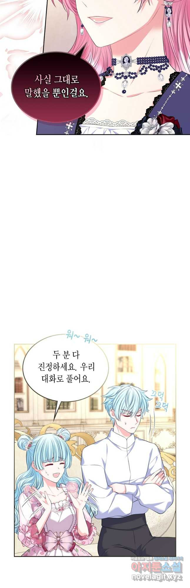 여주의 시스콤 오빠와 이혼하겠습니다 38화 21