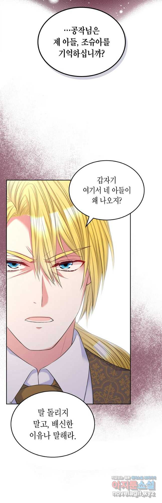 여주의 시스콤 오빠와 이혼하겠습니다 38화 25