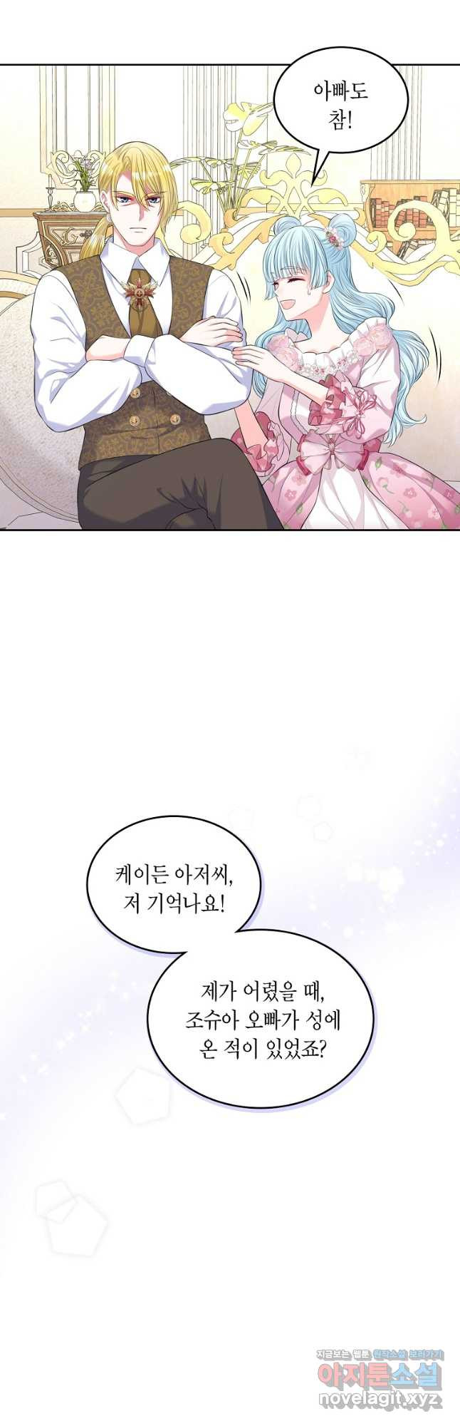 여주의 시스콤 오빠와 이혼하겠습니다 38화 26
