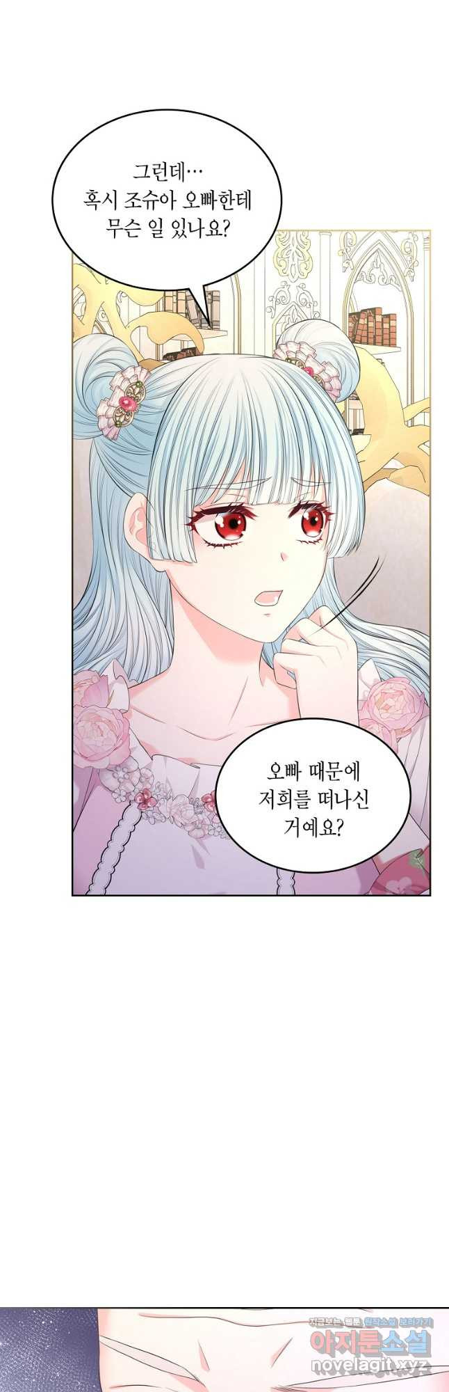 여주의 시스콤 오빠와 이혼하겠습니다 38화 27