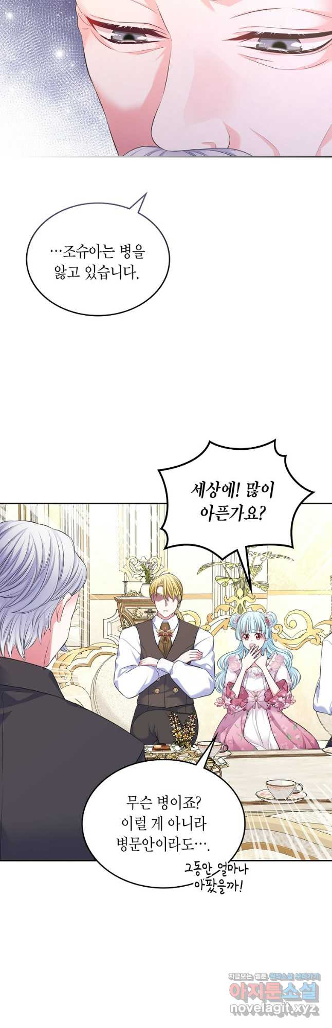 여주의 시스콤 오빠와 이혼하겠습니다 38화 28