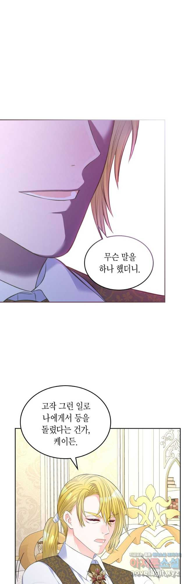 여주의 시스콤 오빠와 이혼하겠습니다 38화 33