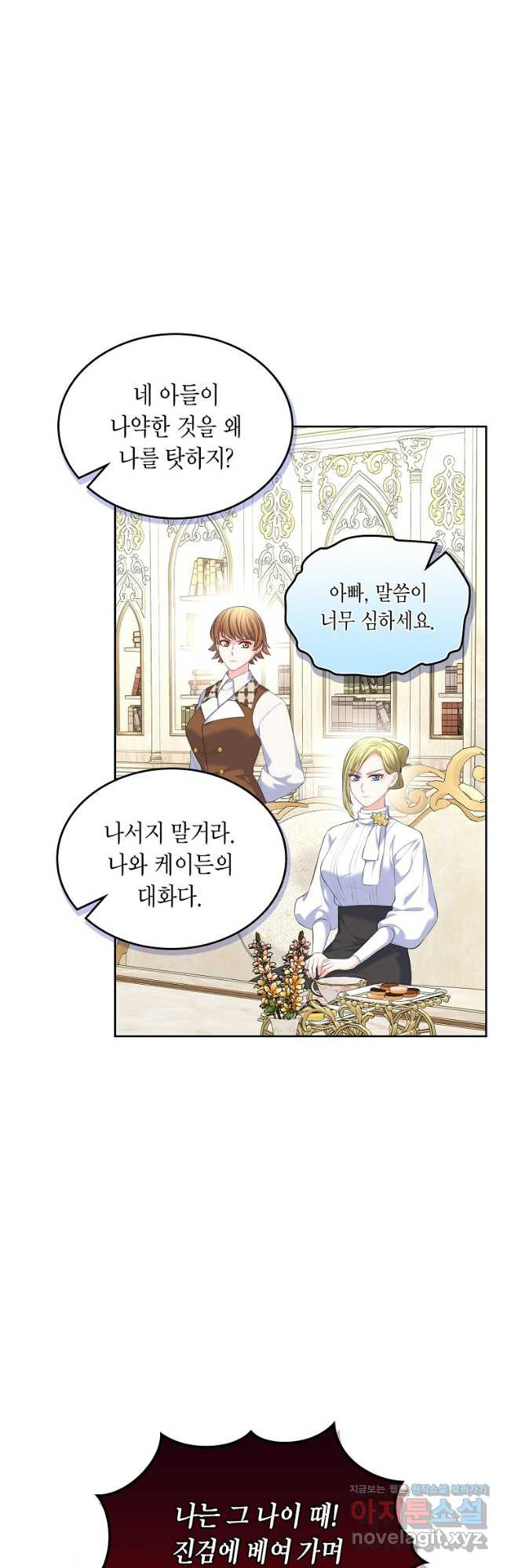여주의 시스콤 오빠와 이혼하겠습니다 38화 35