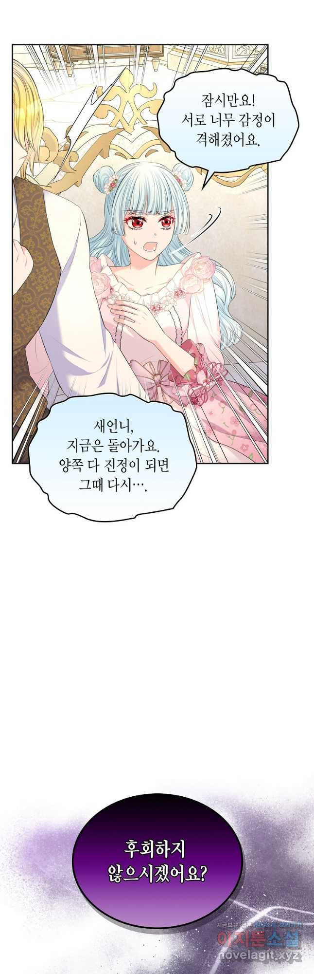 여주의 시스콤 오빠와 이혼하겠습니다 38화 37