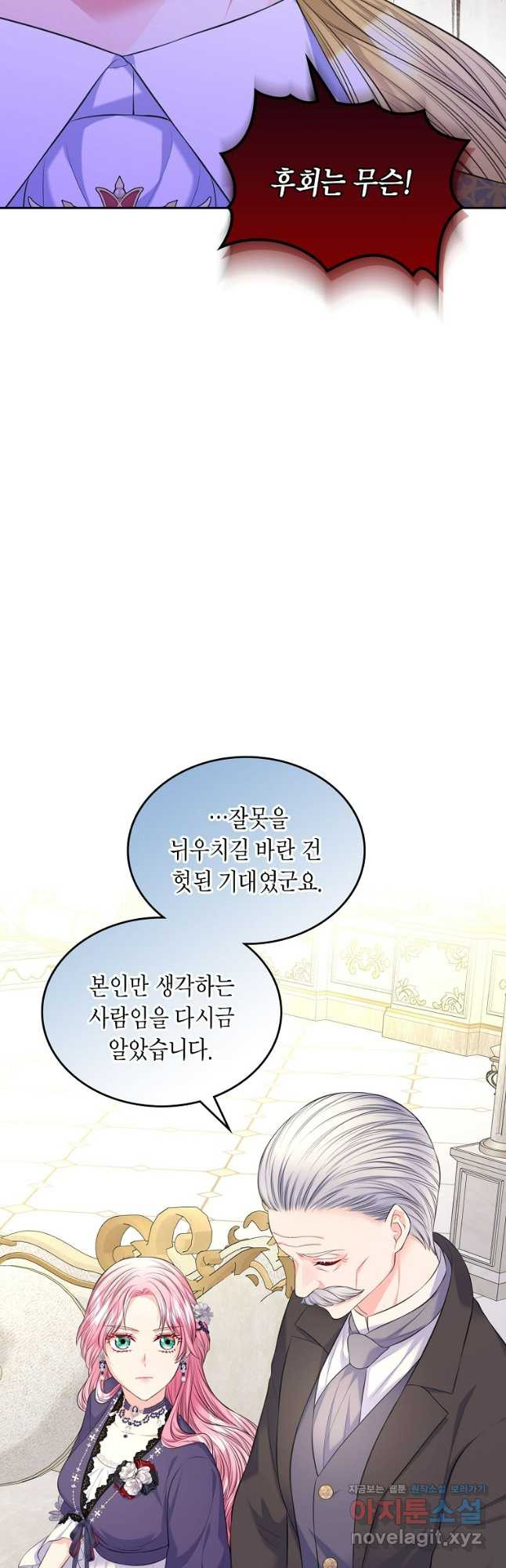 여주의 시스콤 오빠와 이혼하겠습니다 38화 39