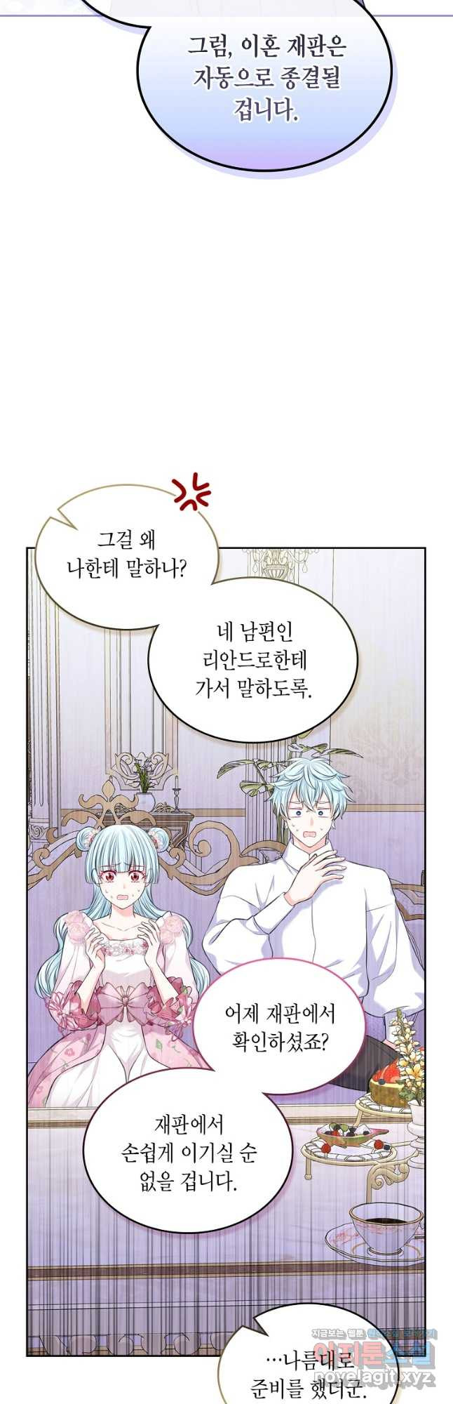 여주의 시스콤 오빠와 이혼하겠습니다 38화 43